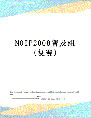 NOIP2008普及组(复赛).doc