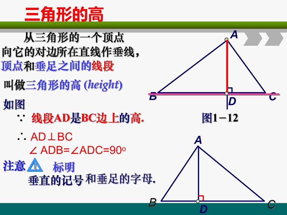 2三角形的高、中线、角平分线.ppt_第2页
