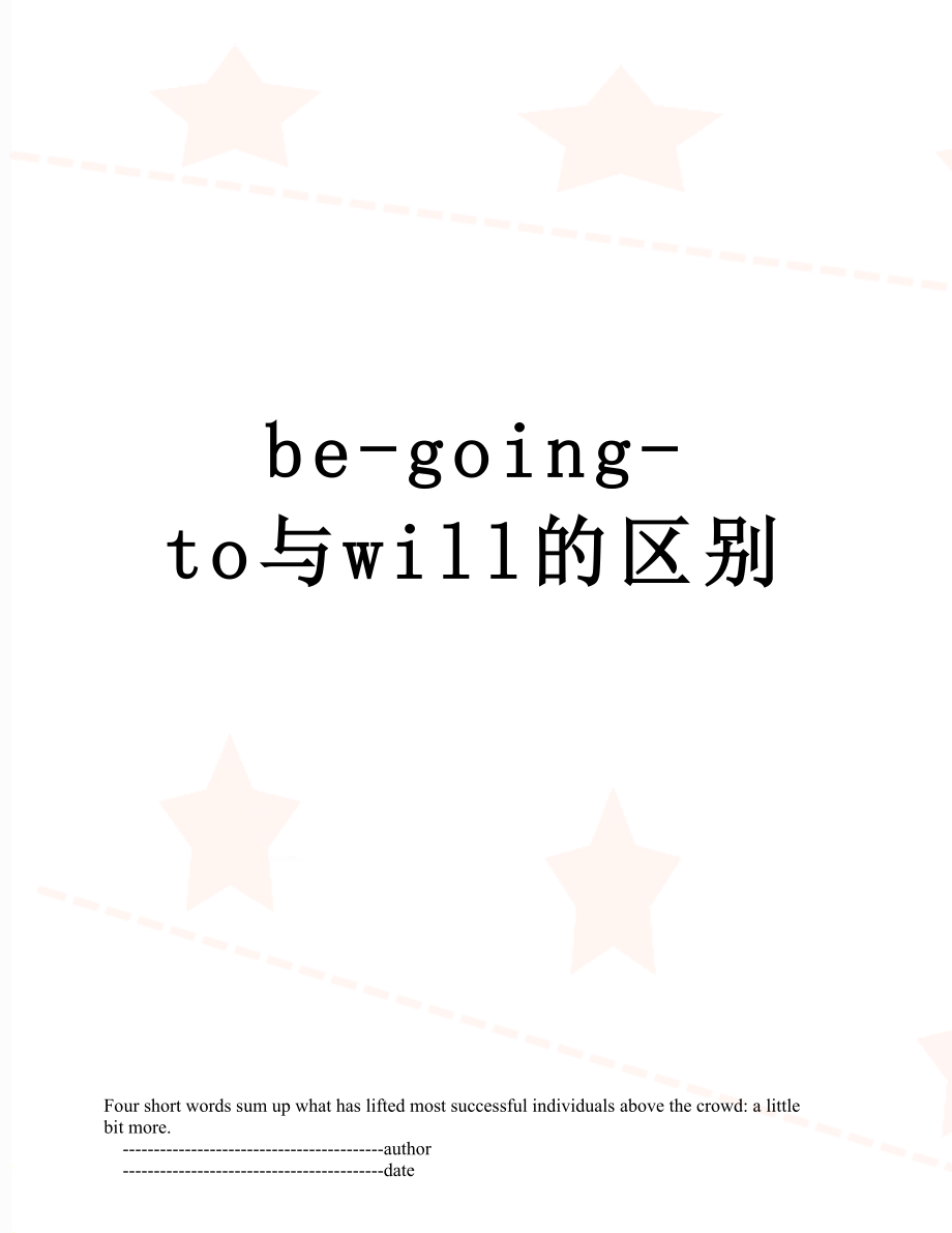 be-going-to与will的区别.doc_第1页