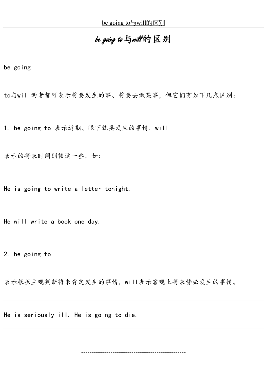 be-going-to与will的区别.doc_第2页