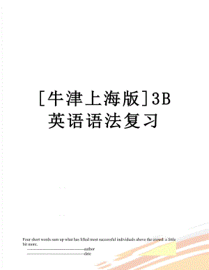 牛津上海版3B英语语法复习.doc