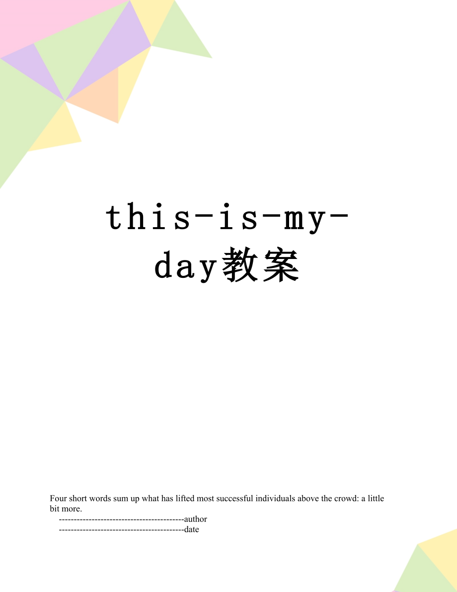 this-is-my-day教案.doc_第1页