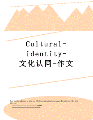 Cultural-identity-文化认同-作文.doc