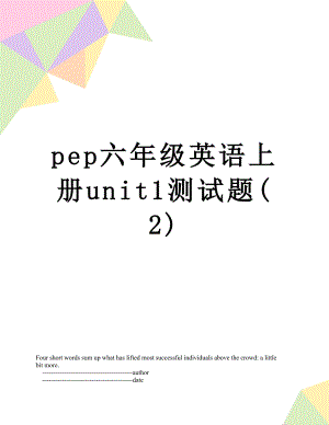 pep六年级英语上册unit1测试题(2).doc