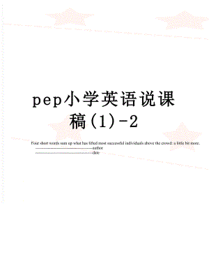 pep小学英语说课稿(1)-2.doc