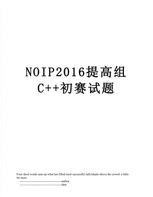 noip提高组c+初赛试题.doc