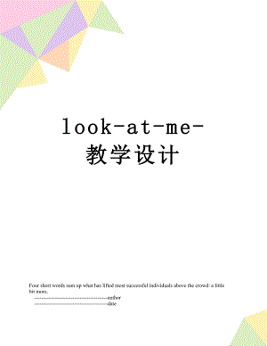 look-at-me-教学设计.doc