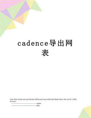 cadence导出网表.doc