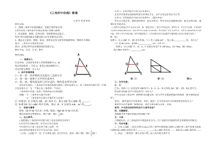 三角形中位线 (2).doc