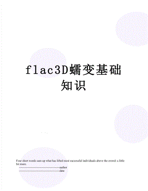 flac3D蠕变基础知识.doc