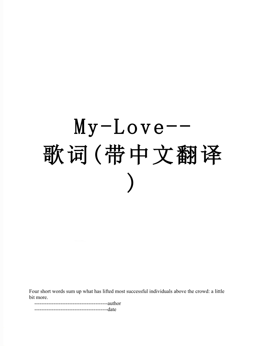 My-Love--歌词(带中文翻译).doc_第1页