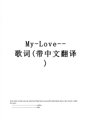 My-Love-歌词(带中文翻译).doc
