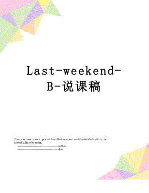 Last-weekend-B-说课稿.doc