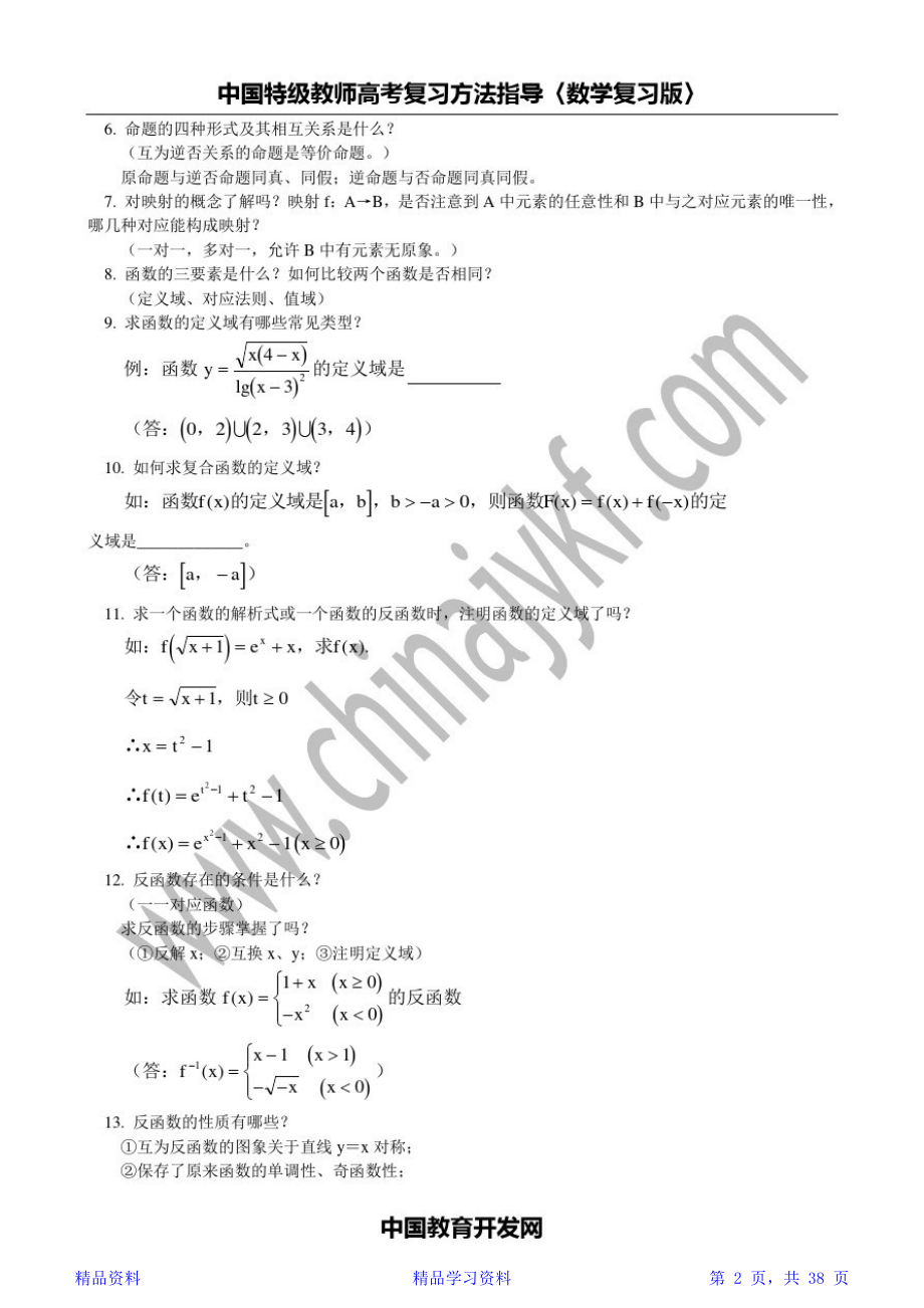 最全高中数学知识点总结(精华) (3).doc_第2页