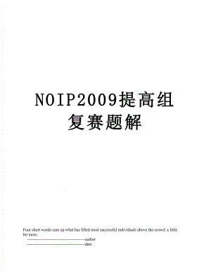 NOIP2009提高组复赛题解.doc