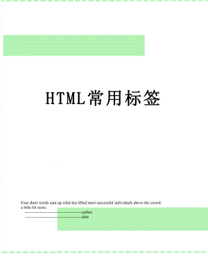 HTML常用标签.doc