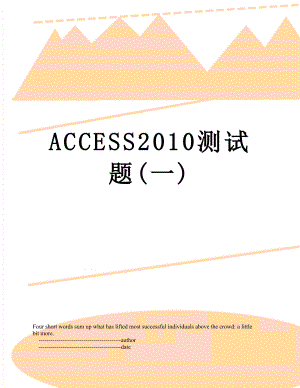 access测试题(一).doc