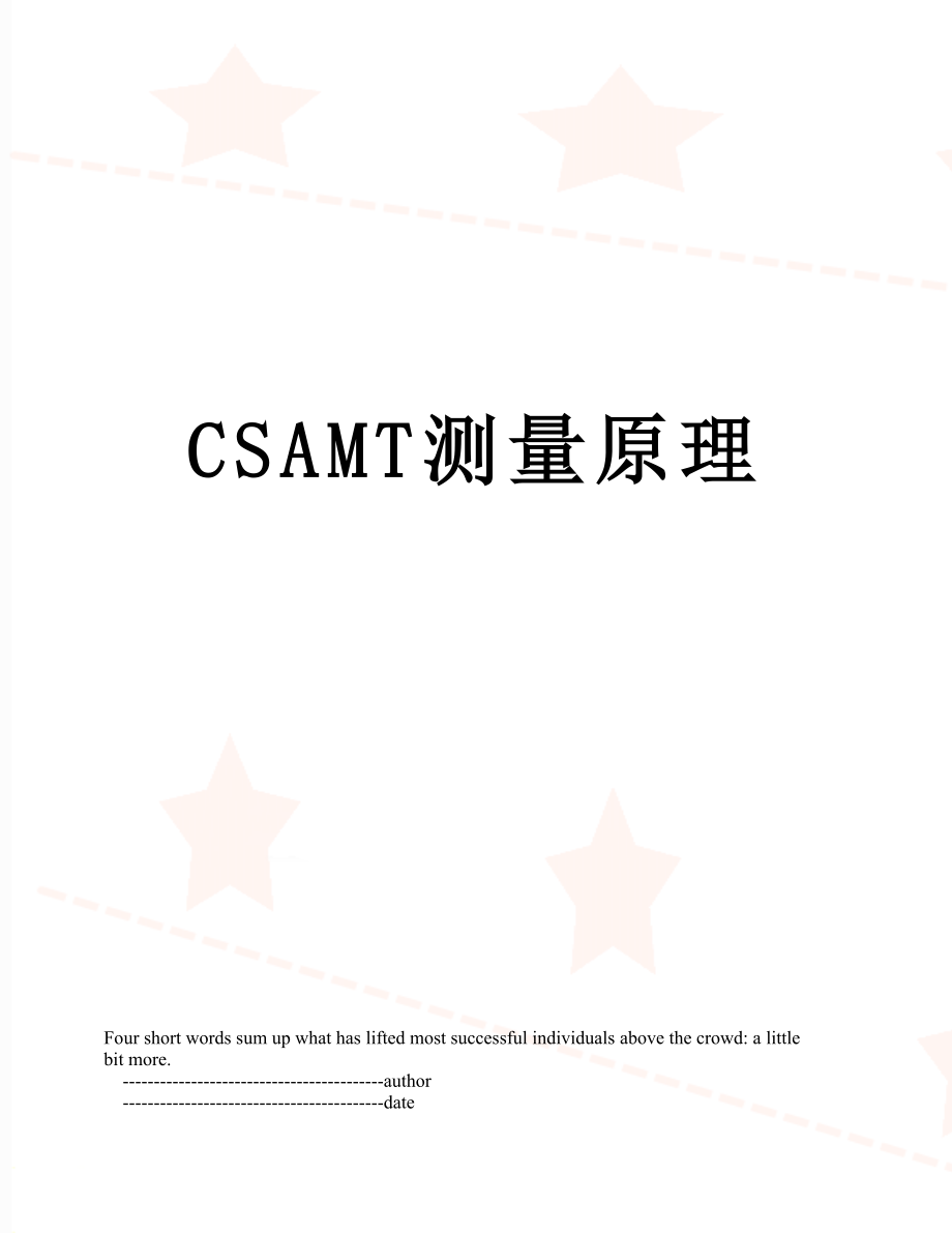 CSAMT测量原理.doc_第1页