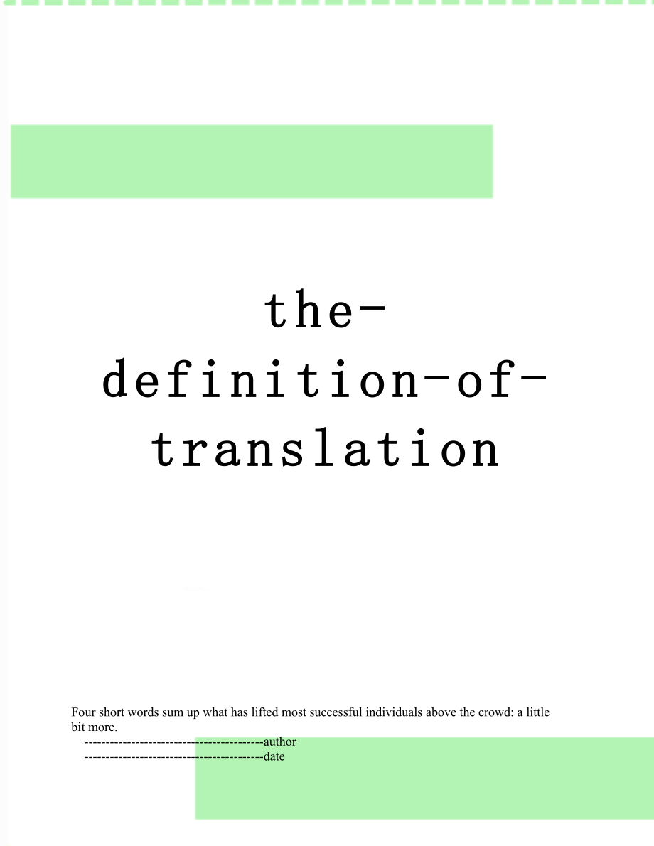 the-definition-of-translation.doc_第1页