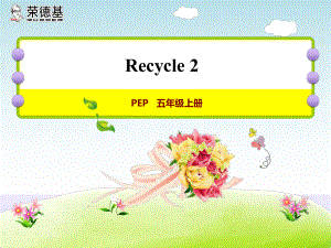 Recycle1教师授课课件.ppt