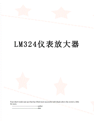 LM324仪表放大器.doc