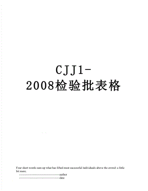 CJJ1-2008检验批表格.doc