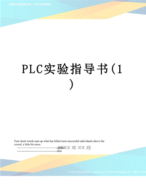 PLC实验指导书(1).doc