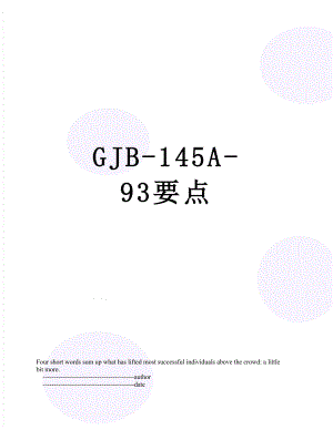 GJB-145A-93要点.doc