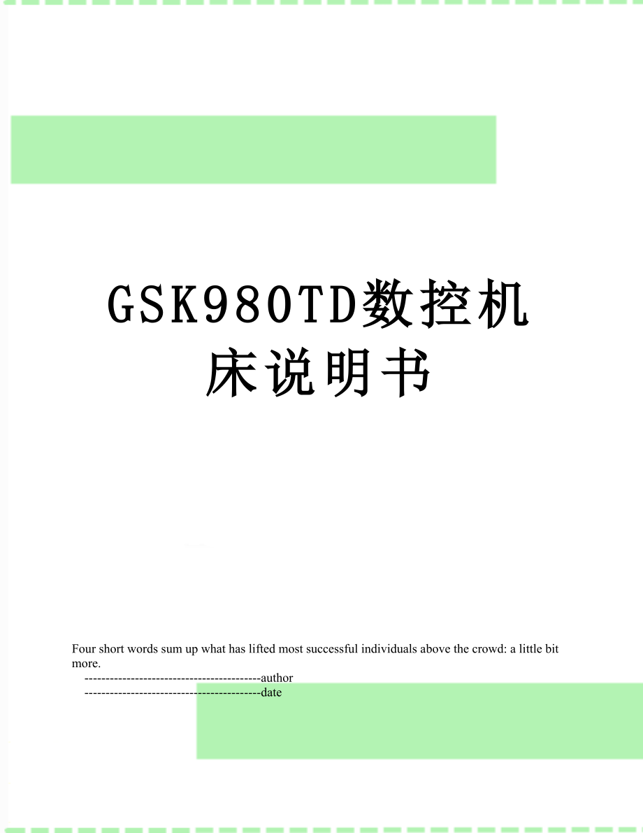 GSK980TD数控机床说明书.doc_第1页