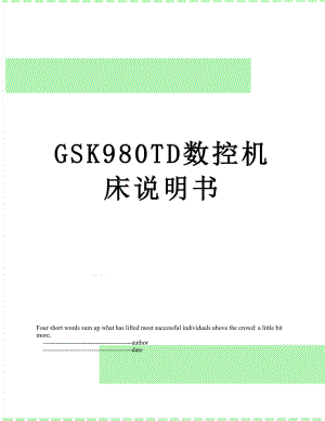 GSK980TD数控机床说明书.doc