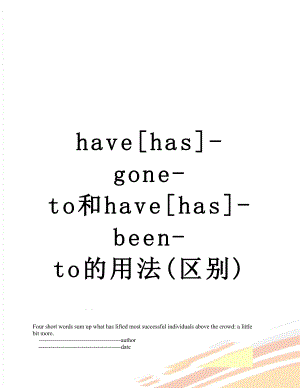 havehas-gone-to和havehas-been-to的用法(区别).doc