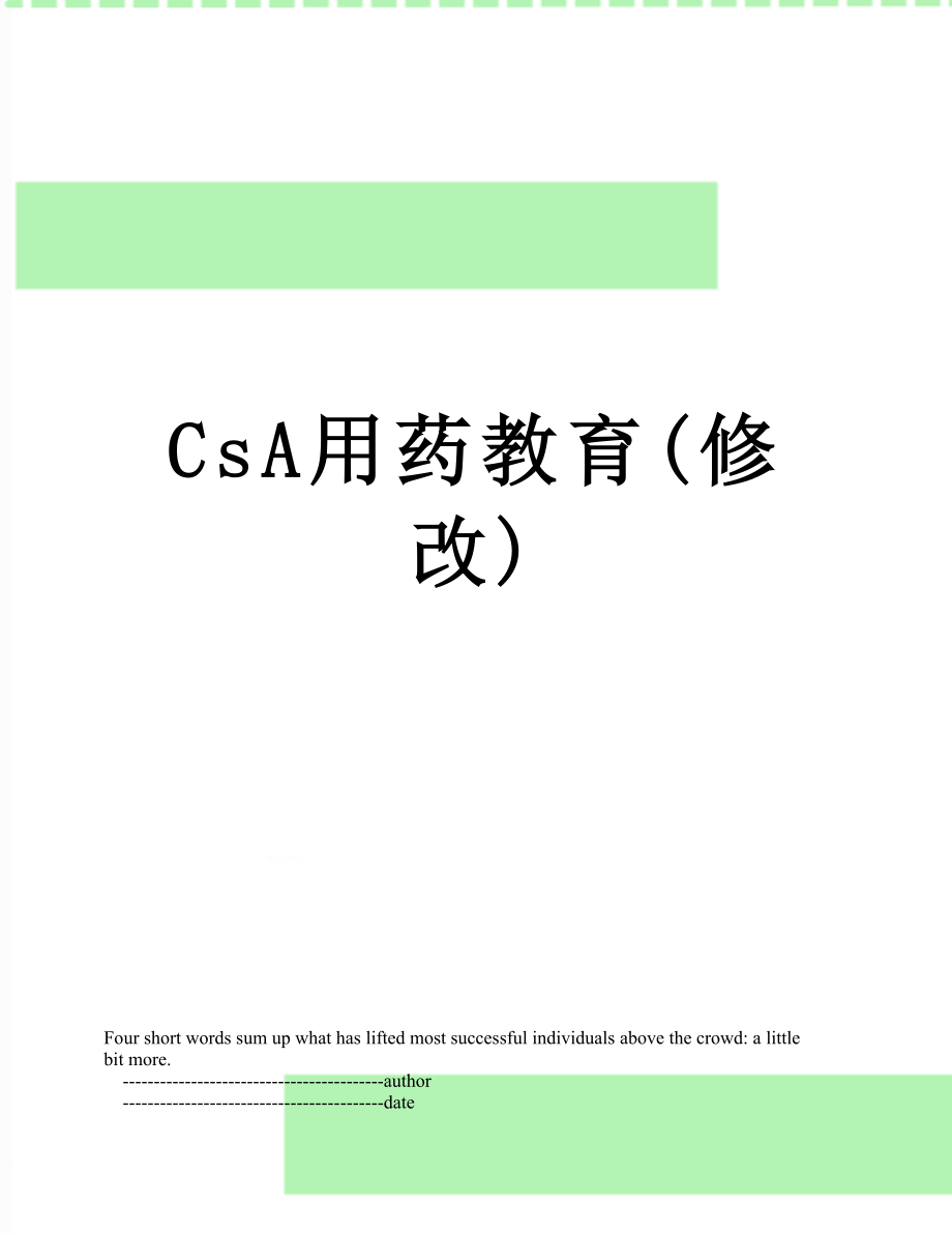 CsA用药教育(修改).doc_第1页