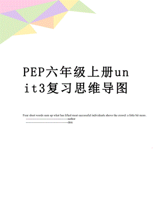PEP六年级上册unit3复习思维导图.doc