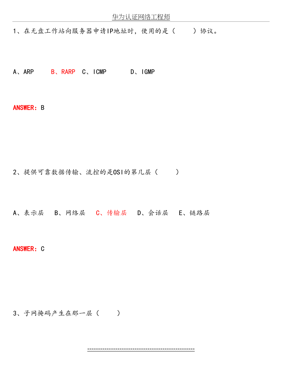 H3CNE题库(已编辑).doc_第2页