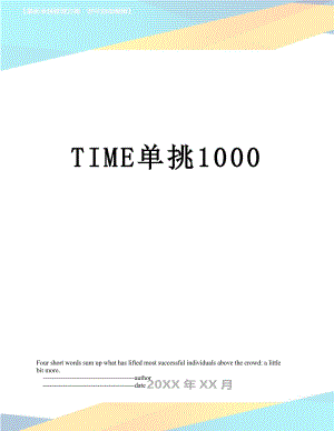 TIME单挑1000.doc