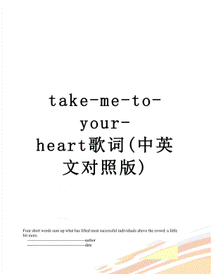 take-me-to-your-heart歌词(中英文对照版).doc