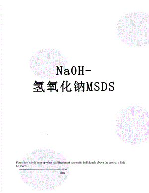 NaOH-氢氧化钠MSDS.doc