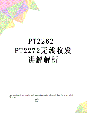 PT2262-PT2272无线收发讲解解析.doc