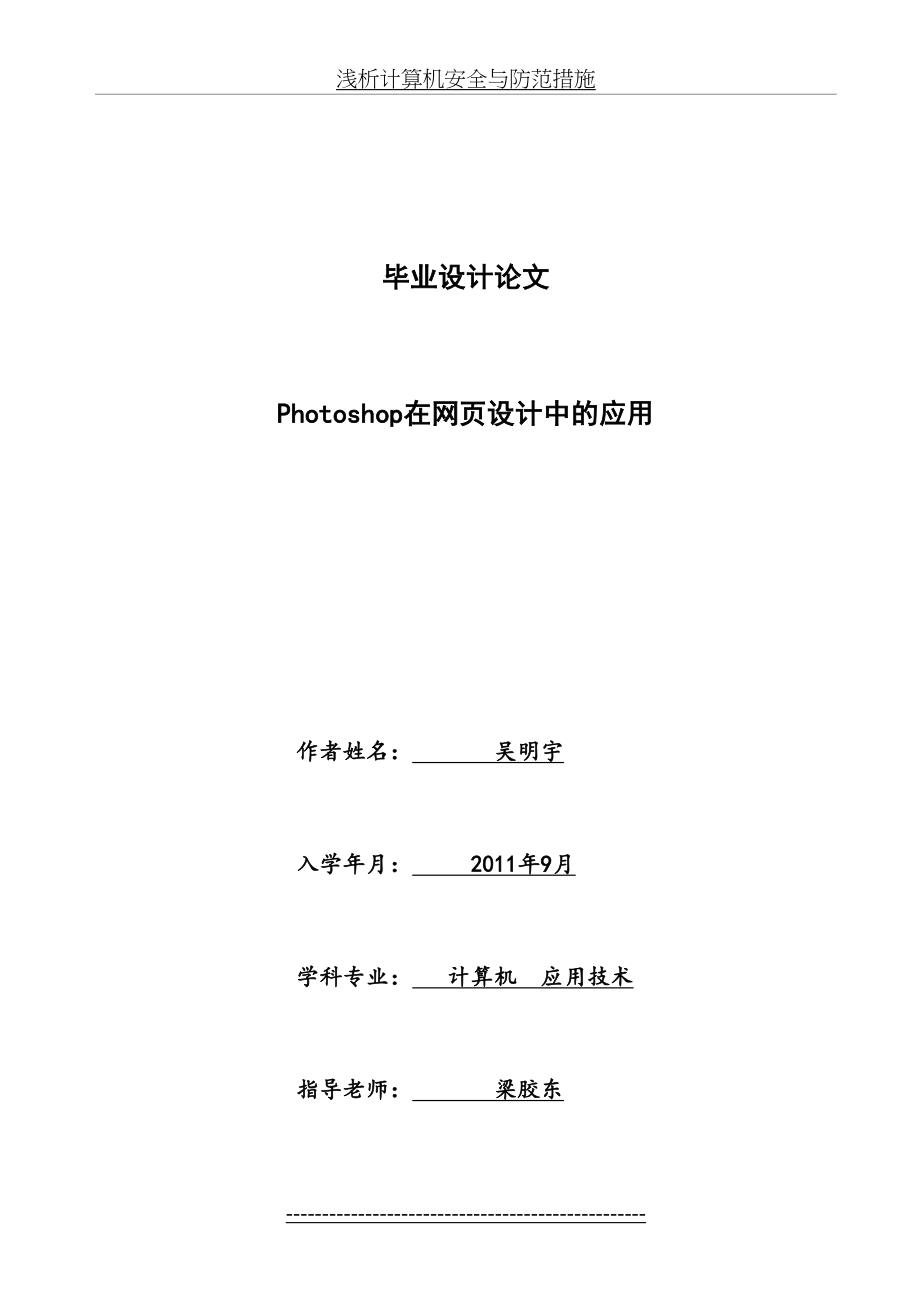 Photoshop在网页制作中的应用-吴明宇.doc_第2页