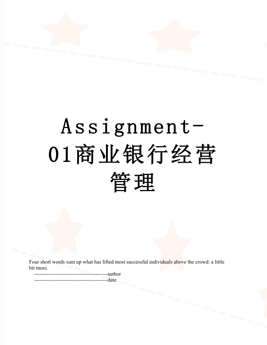 Assignment-01商业银行经营管理.doc_第1页