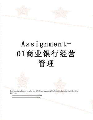 Assignment-01商业银行经营管理.doc