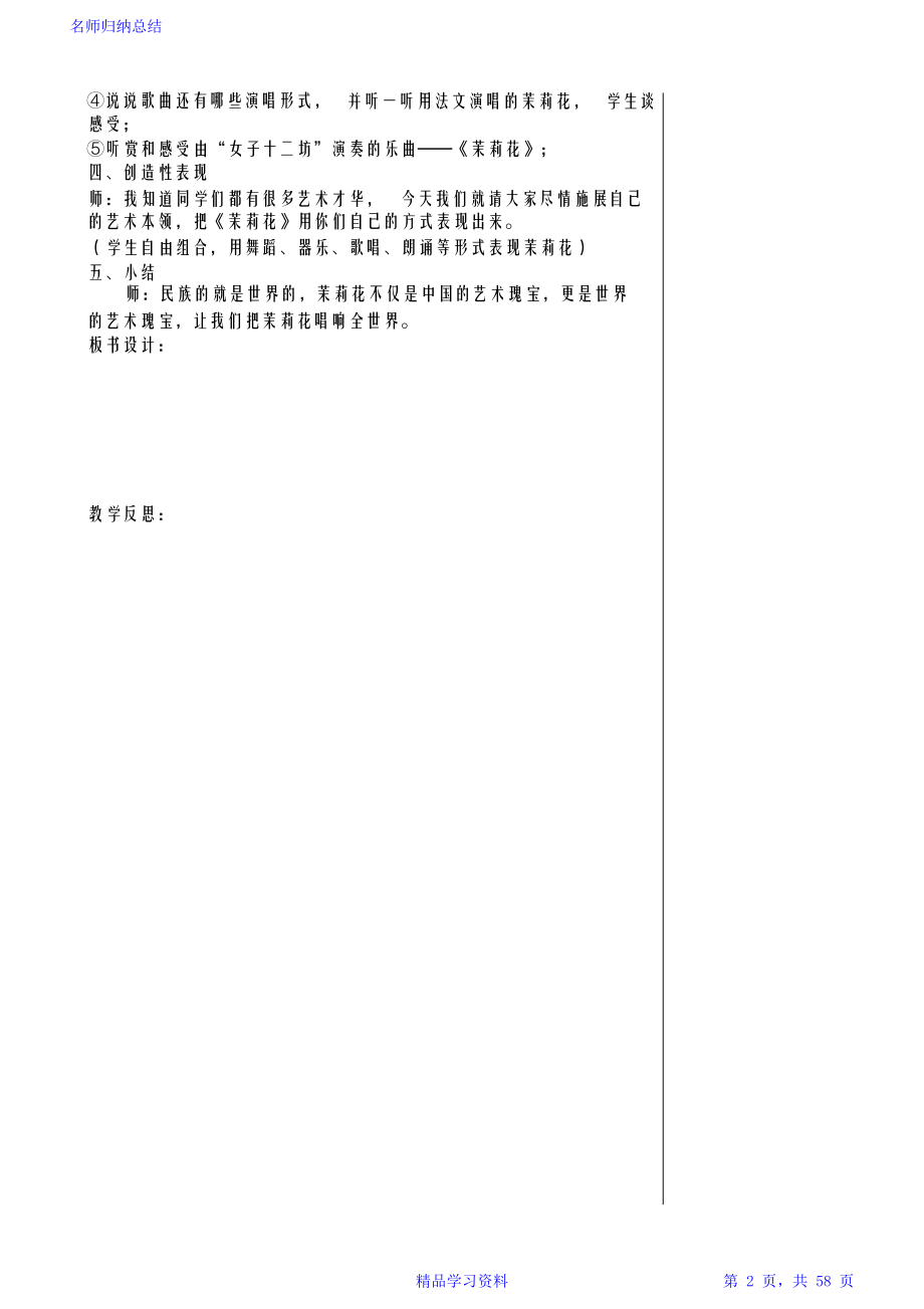 湖南文艺出版社小学四年级上册音乐教案全册.doc_第2页
