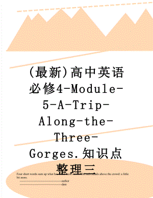 (最新)高中英语必修4-Module-5-A-Trip-Along-the-Three-Gorges.知识点整理三.doc
