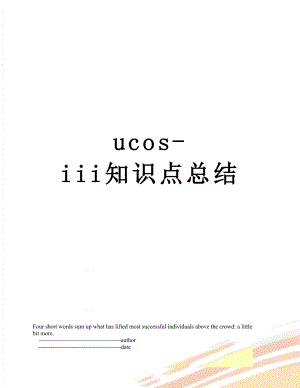 ucos-iii知识点总结.doc