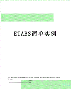 ETABS简单实例.doc