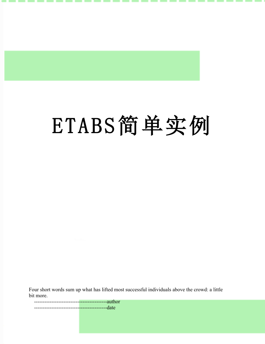 ETABS简单实例.doc_第1页