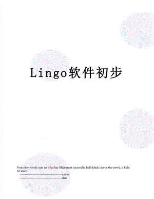 Lingo软件初步.doc