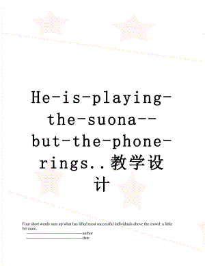 He-is-playing-the-suona-but-the-phone-rings.教学设计.doc