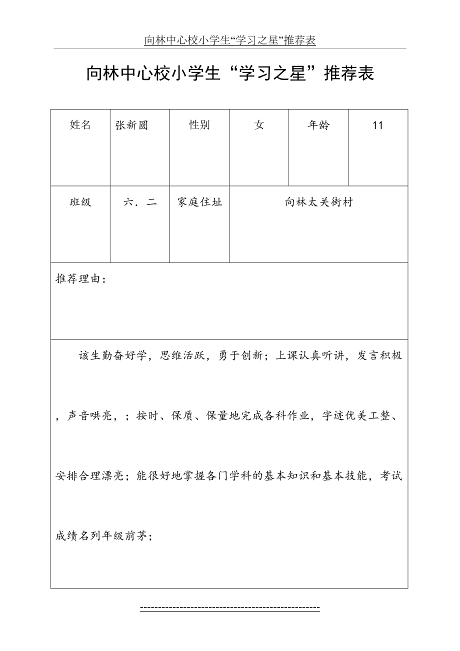 “学习之星”推荐表.doc_第2页