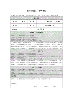 第四阶段自评报告表12 (2).doc